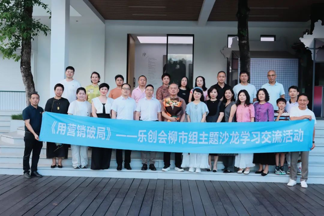 《用營(yíng)銷(xiāo)破局》正火股份劉獻(xiàn)強(qiáng)受邀參加樂(lè)創(chuàng)會(huì)柳市片區(qū)賦能會(huì)員